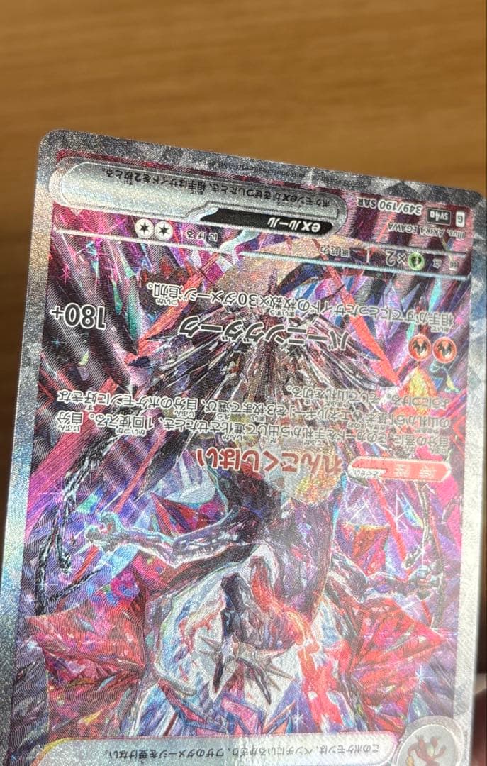 リザードンex SAR ポケモンカード