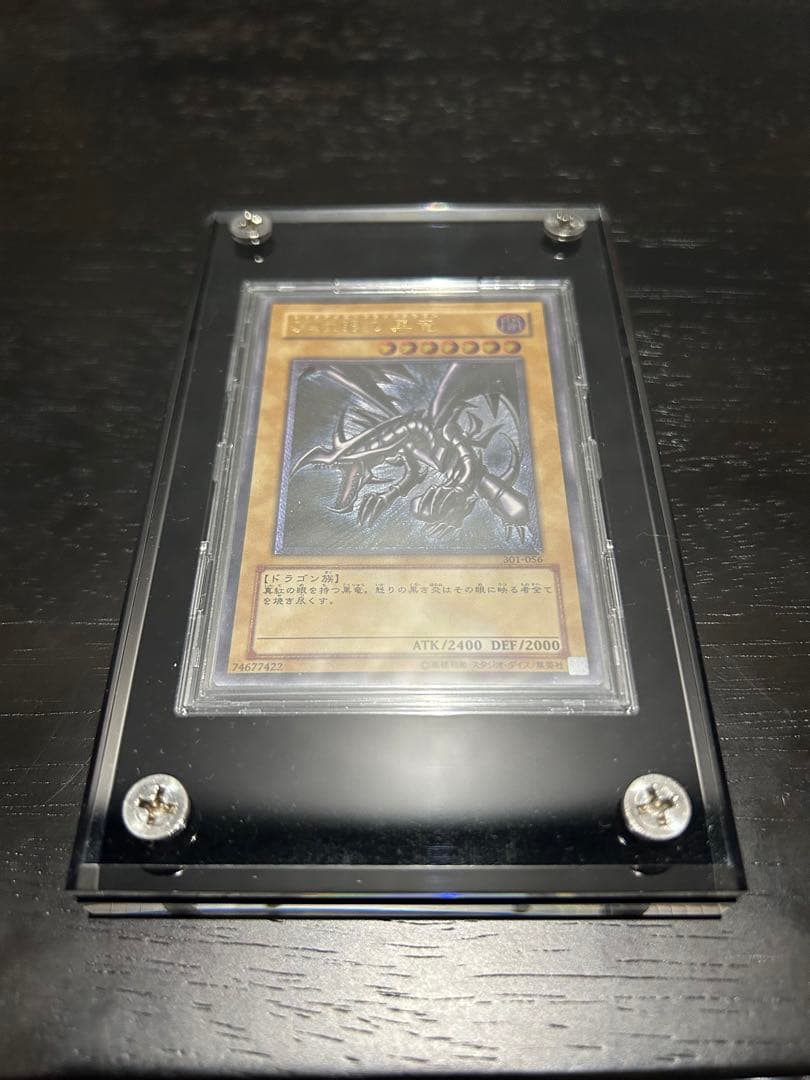 真紅眼の黒竜　レリーフ　アルティメット