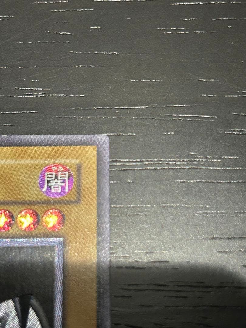 真紅眼の黒竜　レリーフ　アルティメット