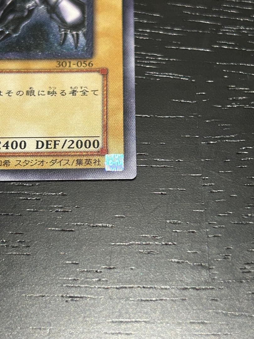 真紅眼の黒竜　レリーフ　アルティメット