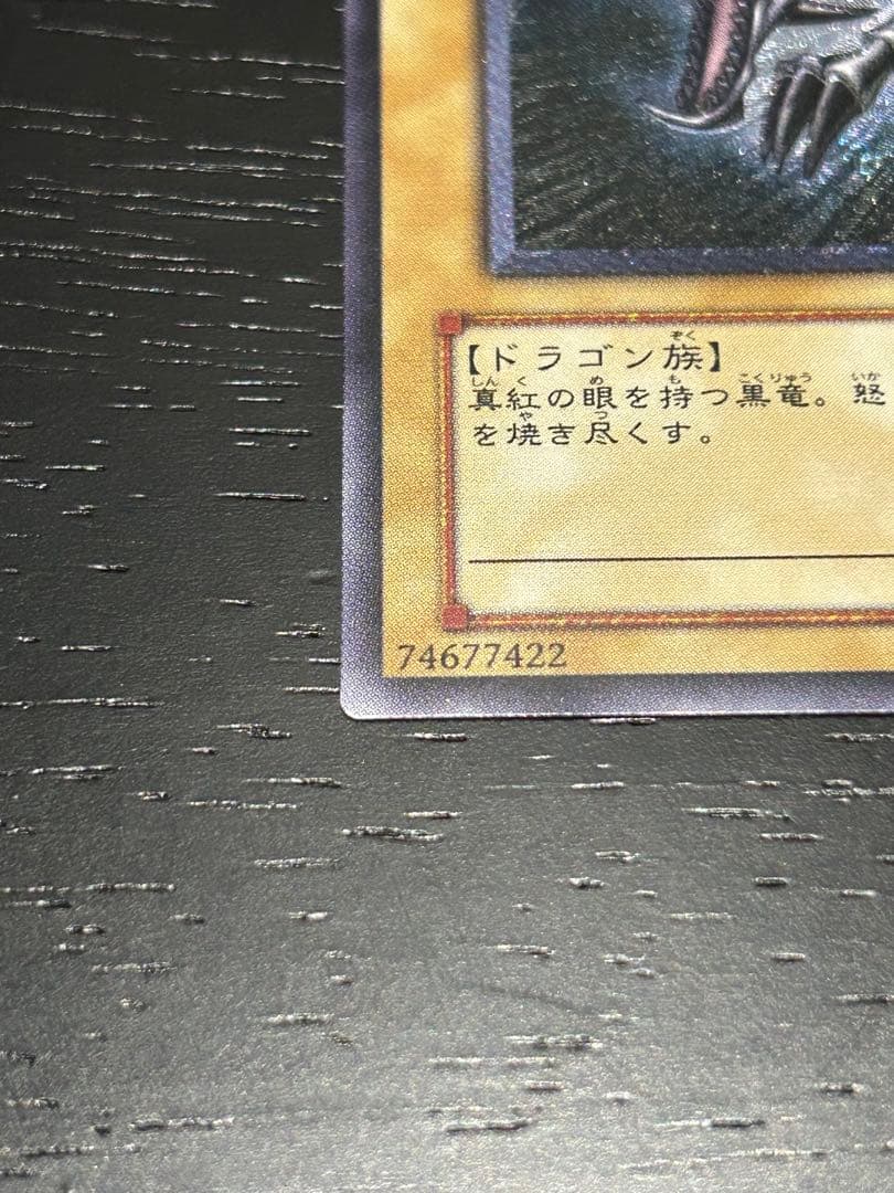 真紅眼の黒竜　レリーフ　アルティメット