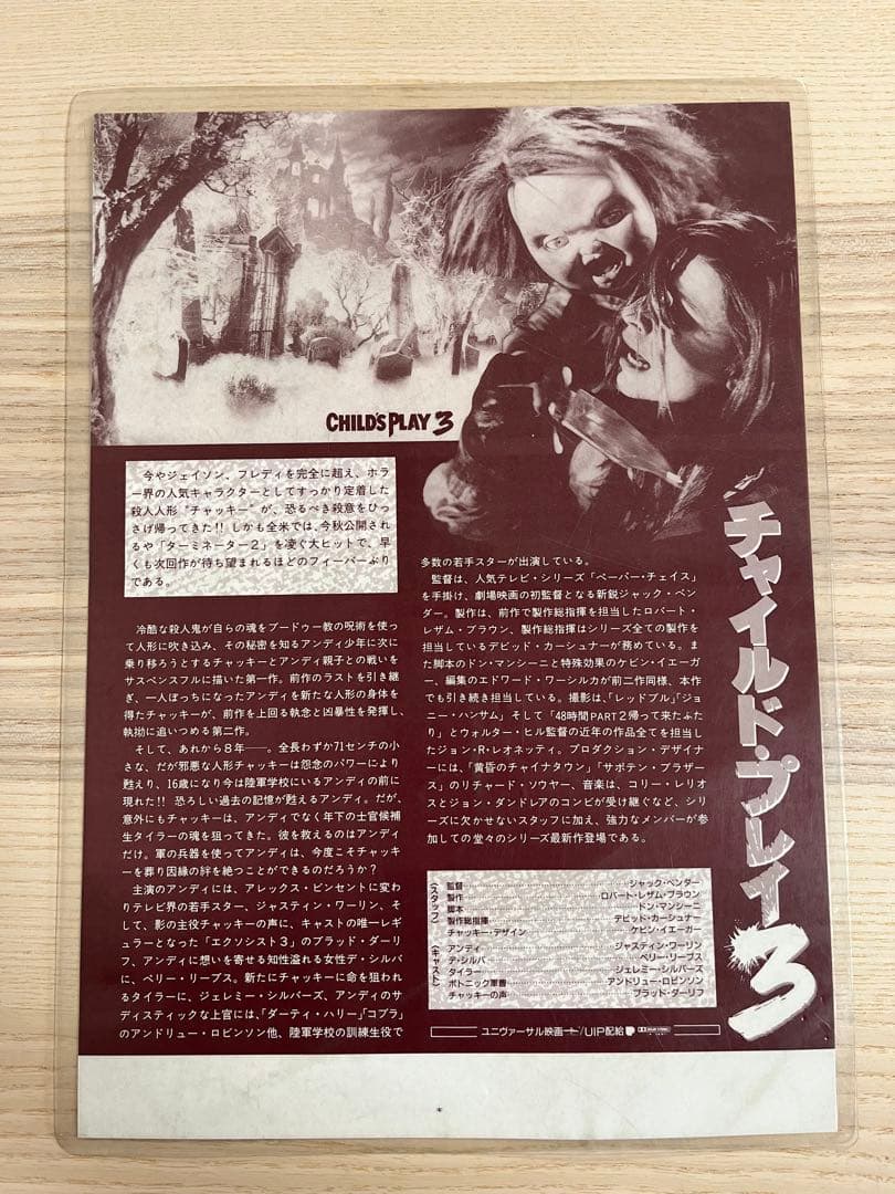 下敷き　チャイルドプレイ