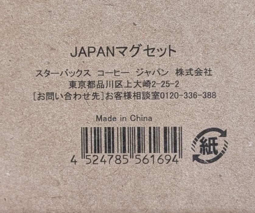 Starbucks　JAPANマグセット　マグカップ　だるま　富士山　狛犬