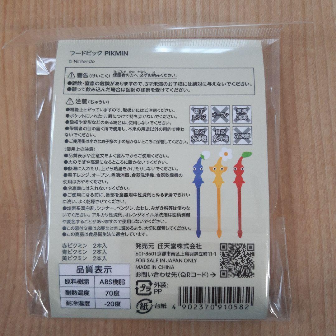 ピクミン　ランチセット(遠足、入園、入学)