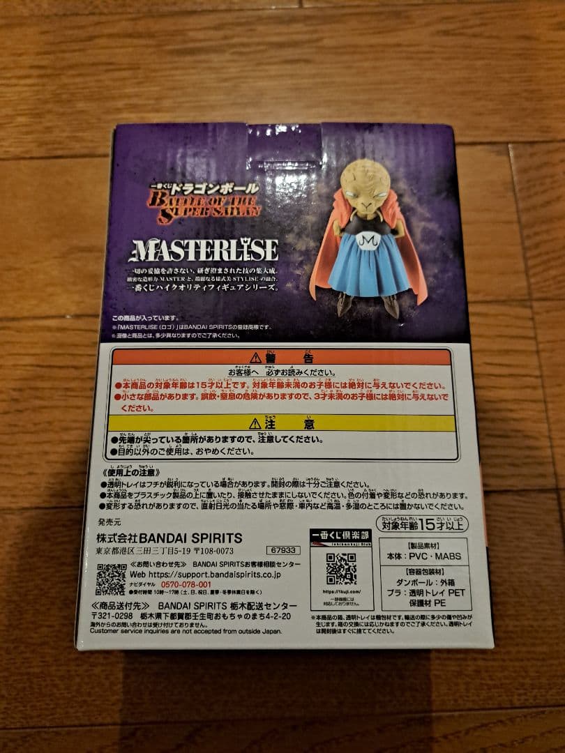 【未開封】一番くじ　ドラゴンボールZ MASTERLISE バビディ