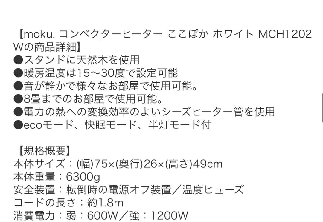 コンベクタヒーター　ここぽか