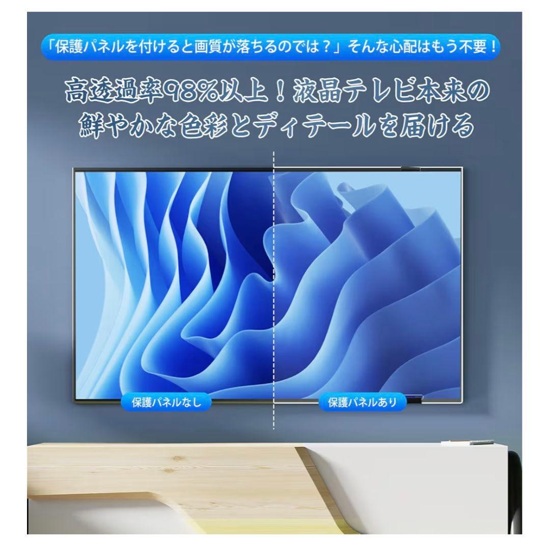 テレビ保護パネル 75インチ テレビカバー クリア 高透過率 反射防止