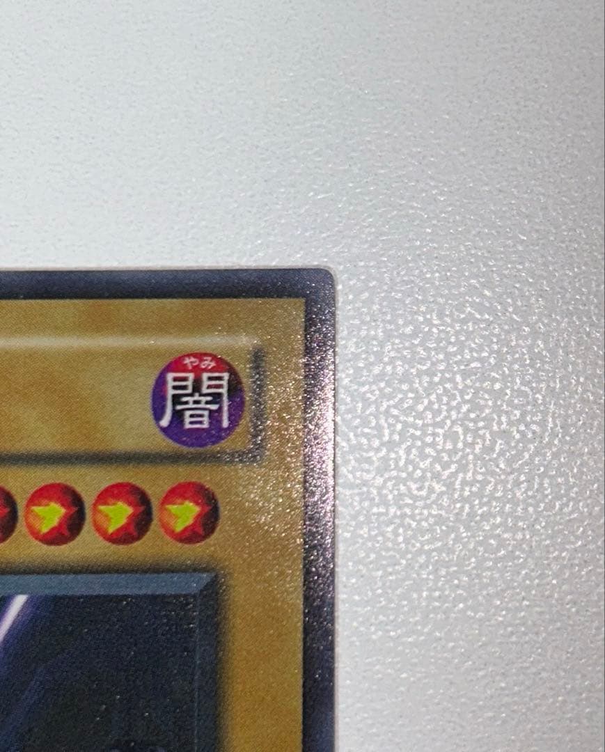 【極美品】遊戯王 真紅眼の黒竜 レッドアイズ ウルトラレア PG-09