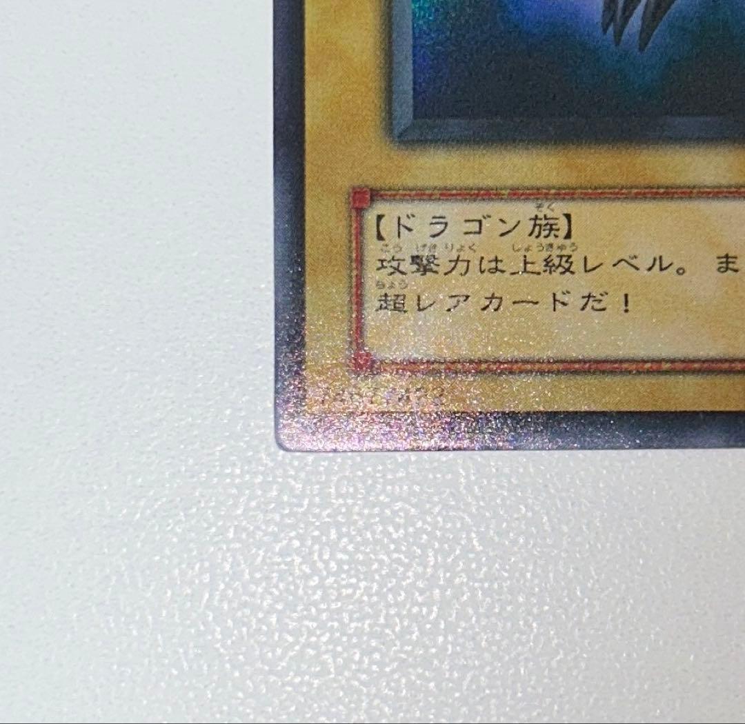 【極美品】遊戯王 真紅眼の黒竜 レッドアイズ ウルトラレア PG-09