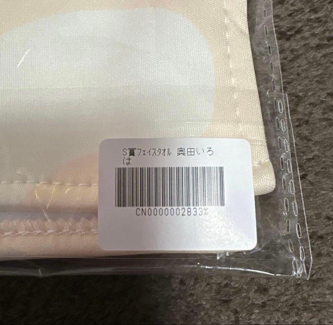 奥田いろは　セット売り
