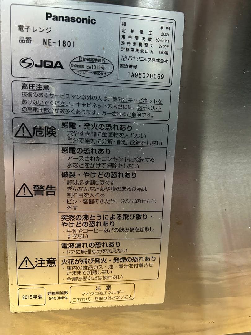 業務用電子レンジ NE-1801単相200v 2015年製【専用ページ】