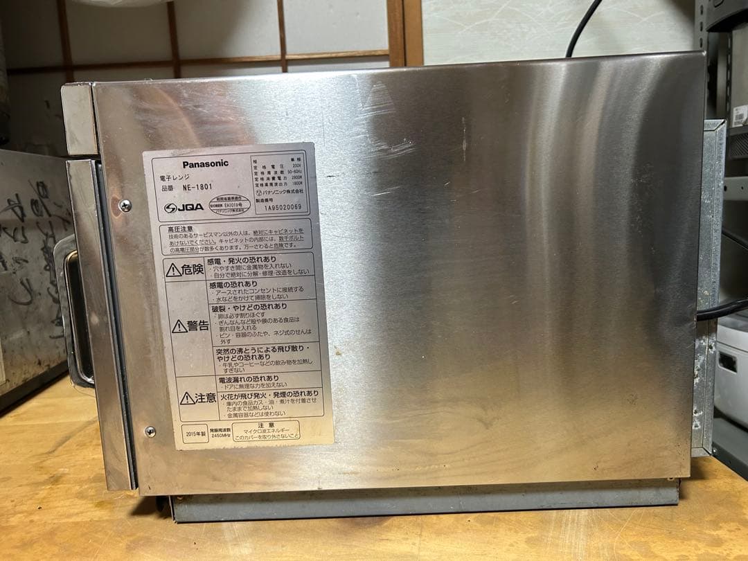 業務用電子レンジ NE-1801単相200v 2015年製【専用ページ】