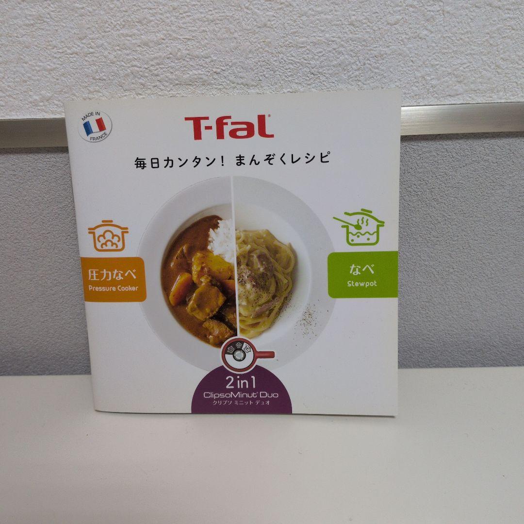 ティファール　T-faL 圧力鍋　5.2L