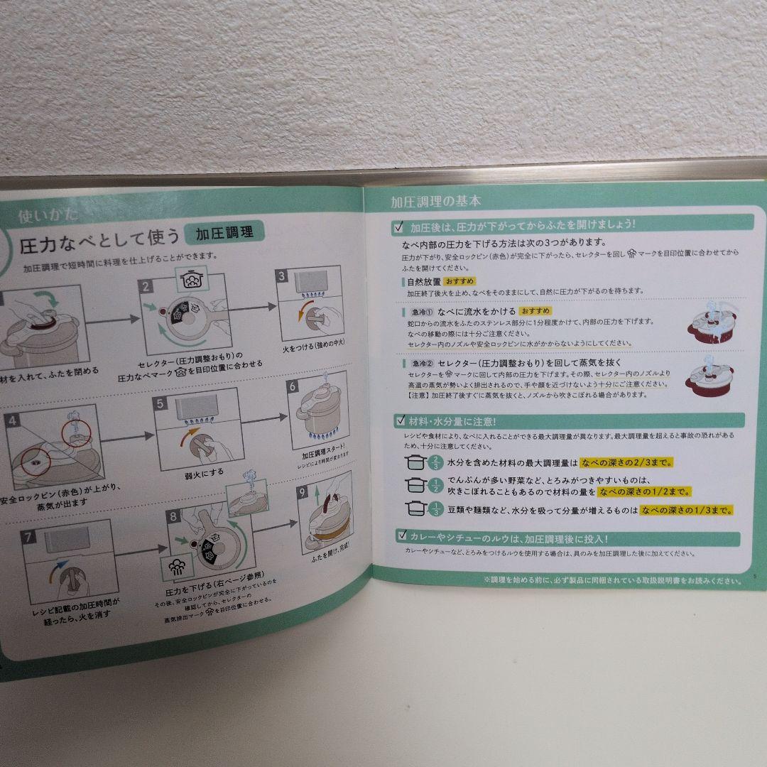 ティファール　T-faL 圧力鍋　5.2L