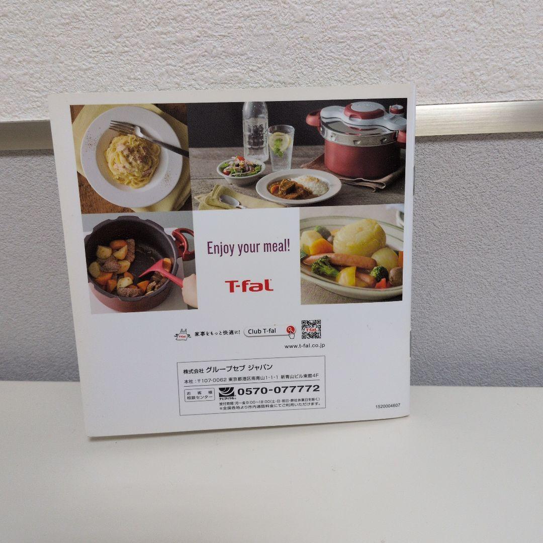 ティファール　T-faL 圧力鍋　5.2L