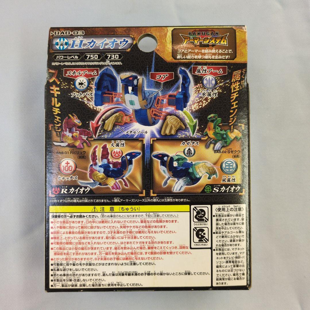 【未開封】セガトイズ 爆丸アーマーズ　ブースターパック　Hカイオウ