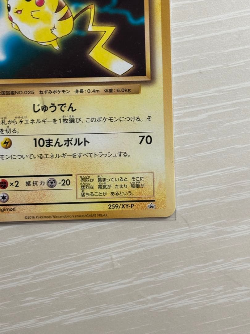 ピカチュウ ヤマザキパン