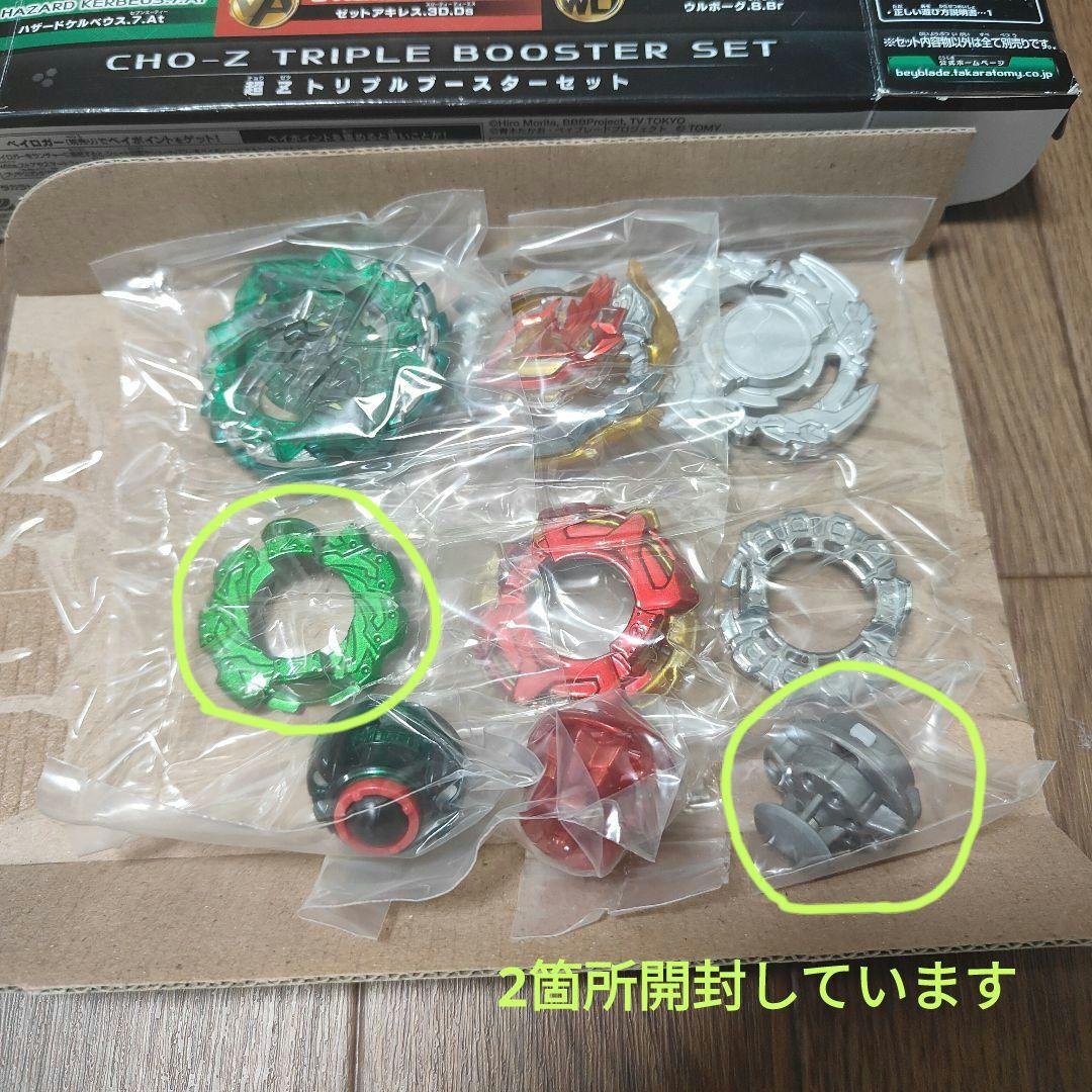 ベイブレードバースト　まとめ売り　超Zトリプルブースターセット 等