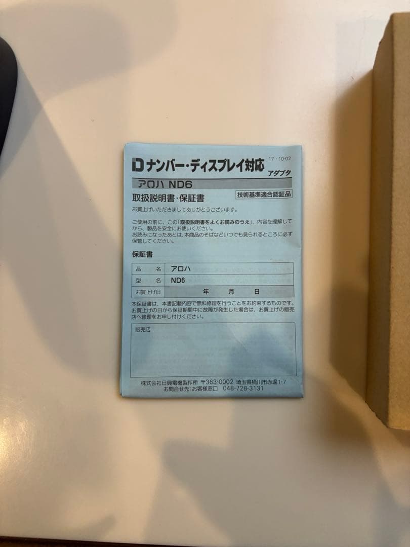 ナンバーディスプレイアダプタ アロハ ND6 パソコン対応