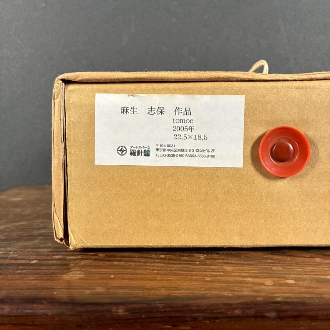 【最終値下げ】美品 麻生志保「tomoe」絹本着彩 日本画 2005年 サイン入