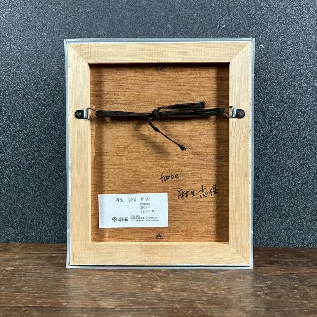 【最終値下げ】美品 麻生志保「tomoe」絹本着彩 日本画 2005年 サイン入