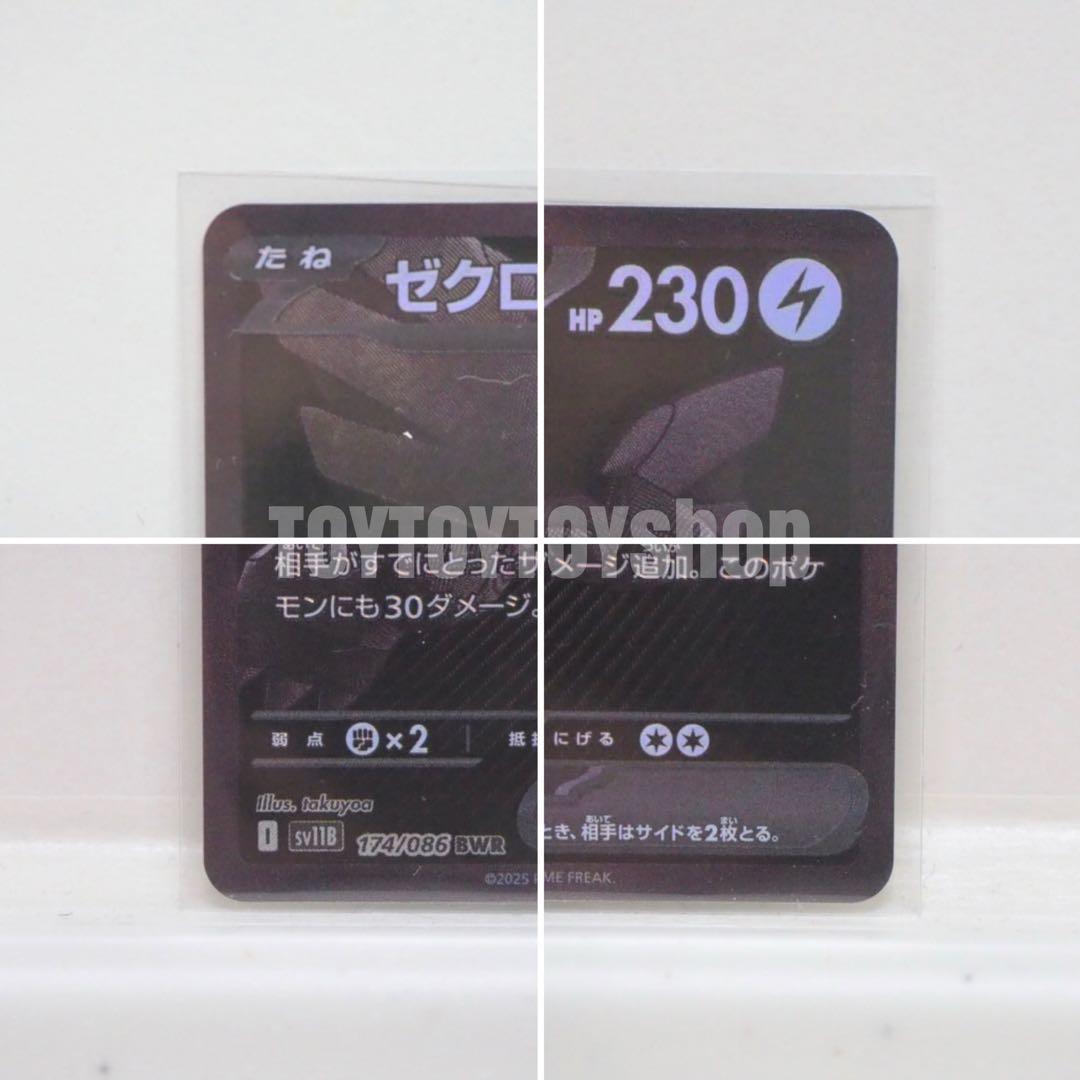 【美品】ポケカ ゼクロムex BWR