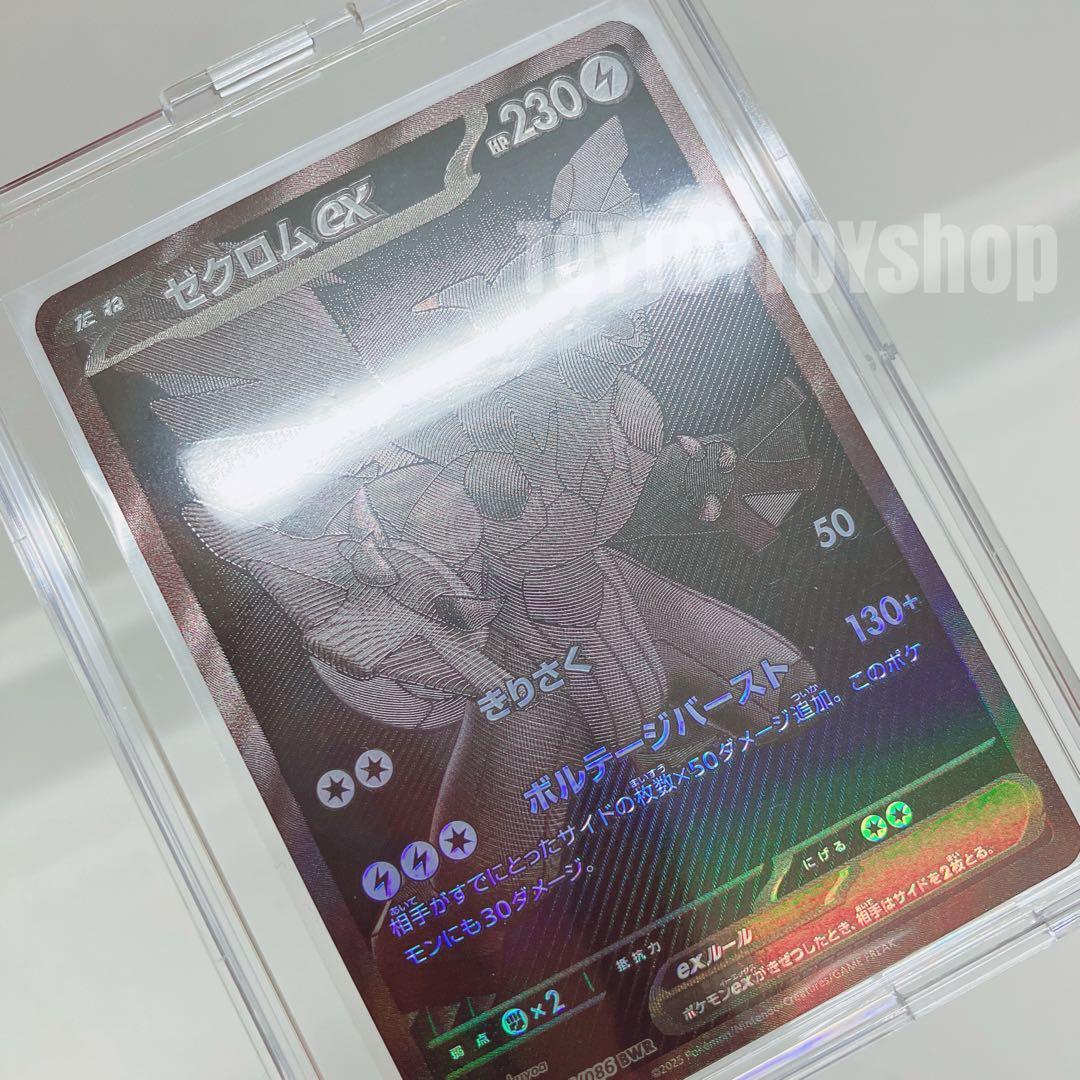 【美品】ポケカ ゼクロムex BWR