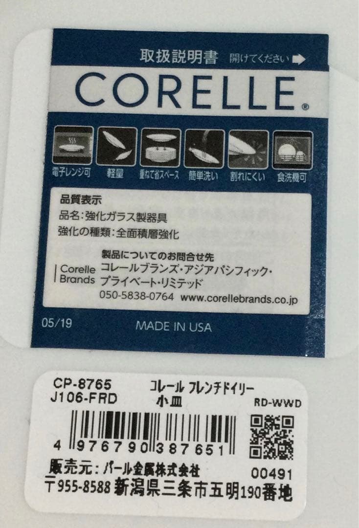 コレール　皿　フレンチドイリー　5枚× 2種　10枚　CORELLE食器 花模様