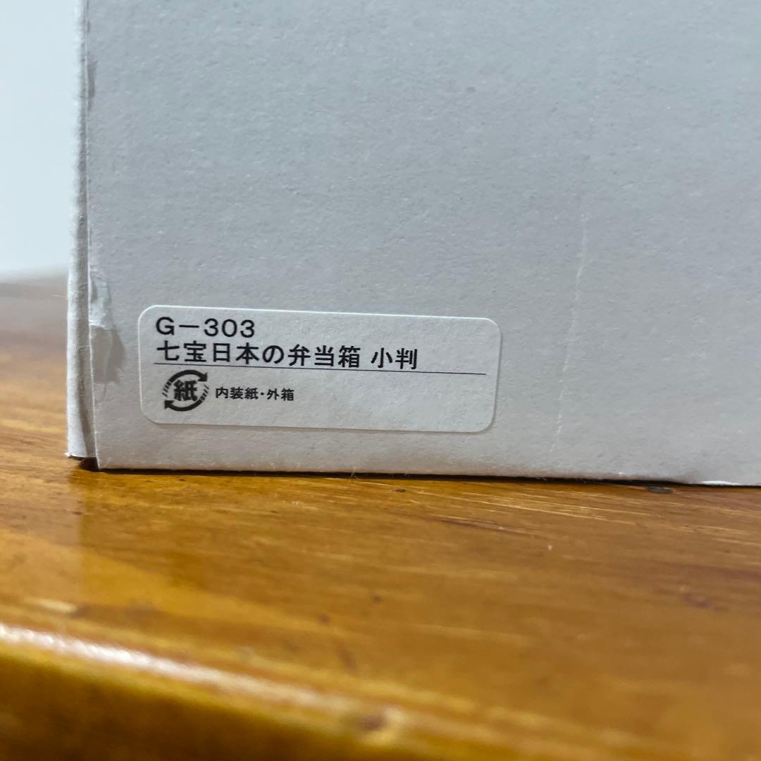 【新品・未使用】越前漆器 雅乃 七宝 日本の弁当箱 小判 吉祥紋 縁起物 日本製