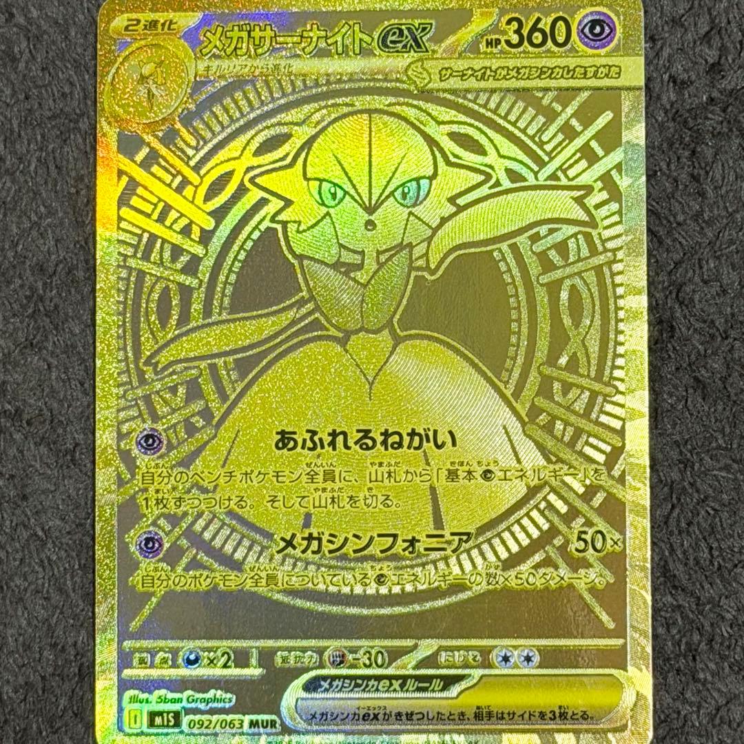 メガサーナイトex MUR MEGA 拡張パック メガシンフォニア