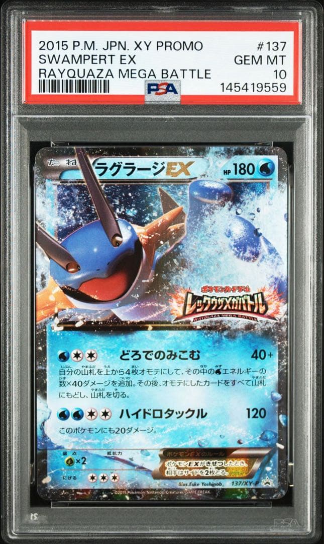 PSA10 ラグラージEX レックウザメガバトル プロモ　XY ポケモンカード