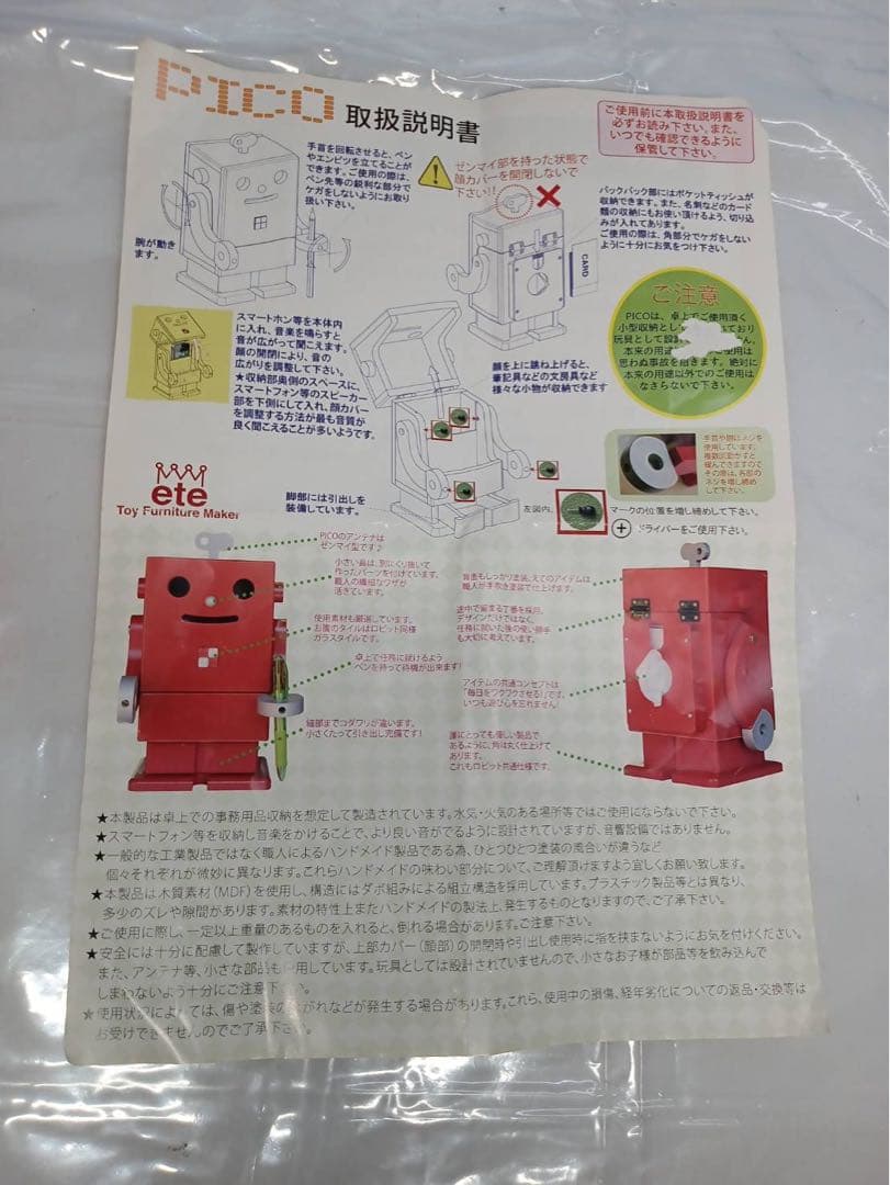 ete 木製 卓上 収納ボックス ロボット ピコ PICO 小物収納 インテリア