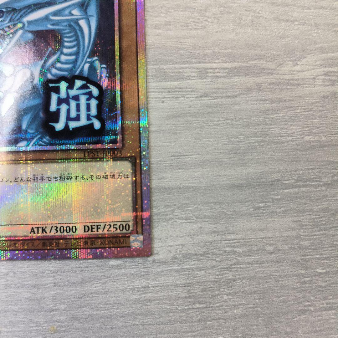 青眼の白龍 最強　プリズマティックレア 日版