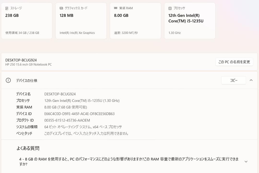 HP 250 G7 Core i5-8265U 8世代 256GB 8GB