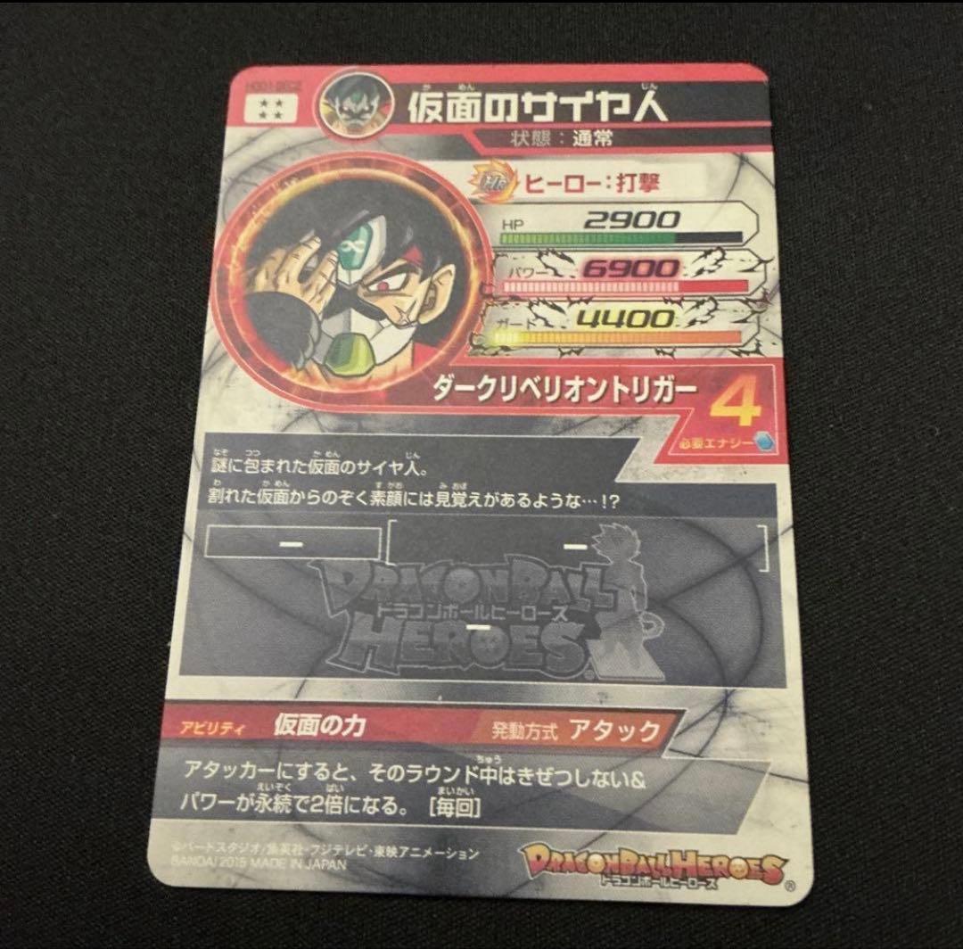 界*】様 ドラゴンボールヒーローズ HGD1-SEC2 仮面のサイヤ人 本家