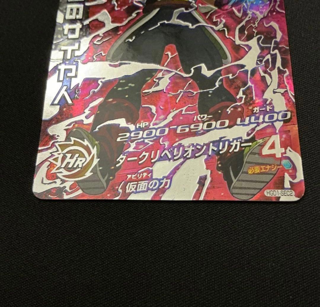 界*】様 ドラゴンボールヒーローズ HGD1-SEC2 仮面のサイヤ人 本家