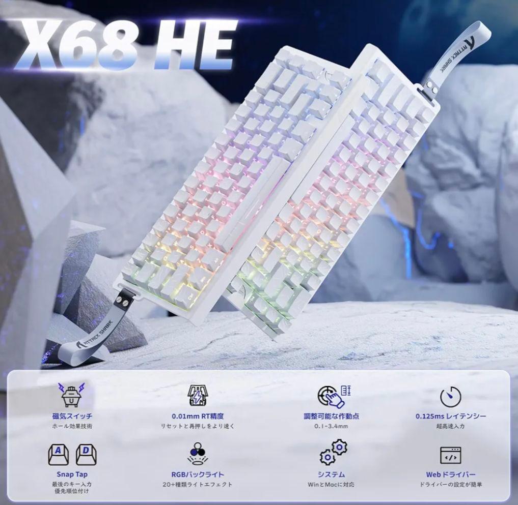 ATTACK SHARK X68 HE RGBキーボード本体