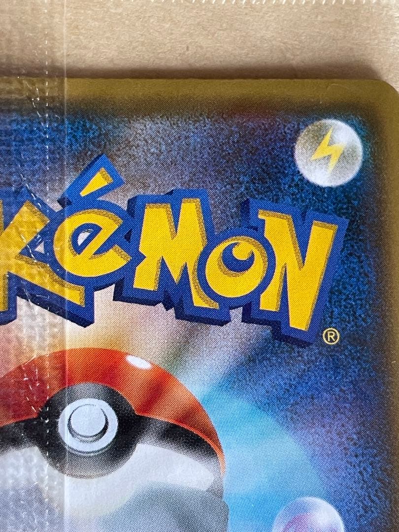 ポケカ　ピカチュウ プロモ　1枚