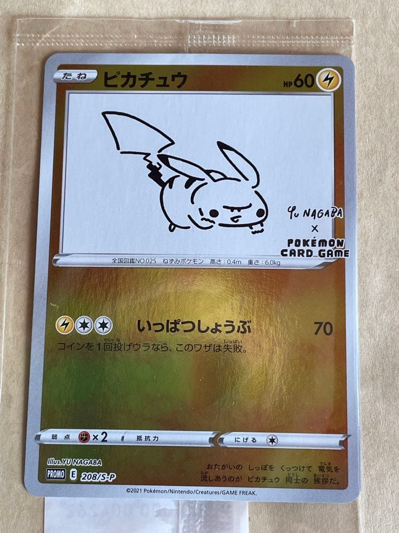 ポケカ　ピカチュウ プロモ　1枚