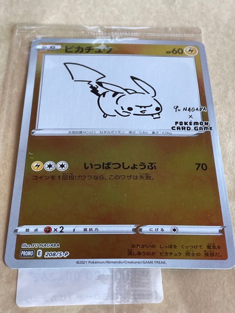 ポケカ　ピカチュウ プロモ　1枚