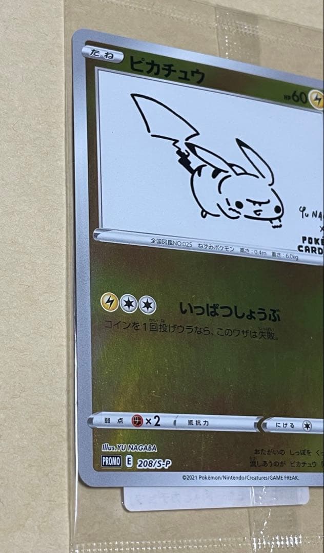 ポケカ　ピカチュウ プロモ　1枚