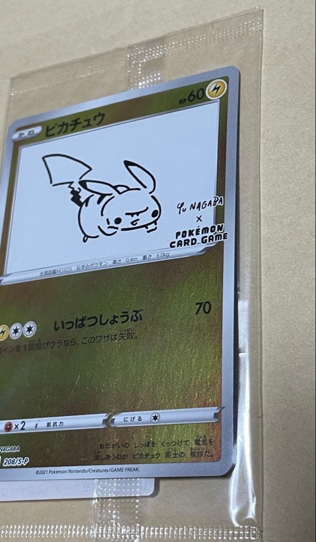 ポケカ　ピカチュウ プロモ　1枚
