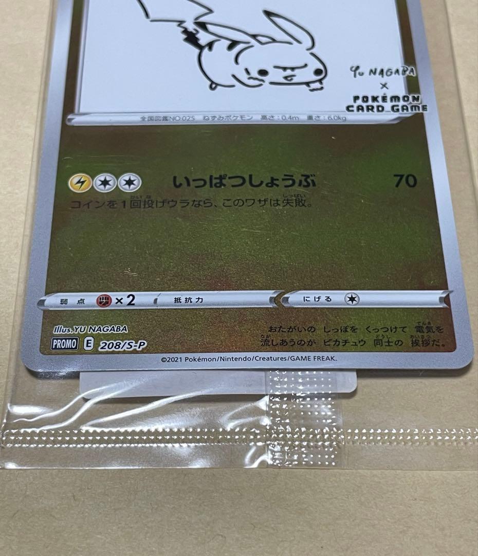 ポケカ　ピカチュウ プロモ　1枚