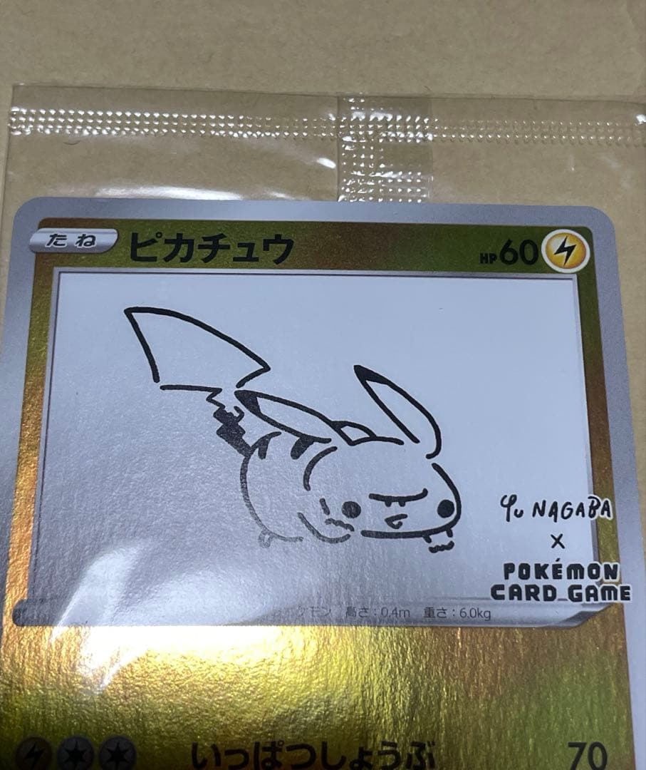 ポケカ　ピカチュウ プロモ　1枚