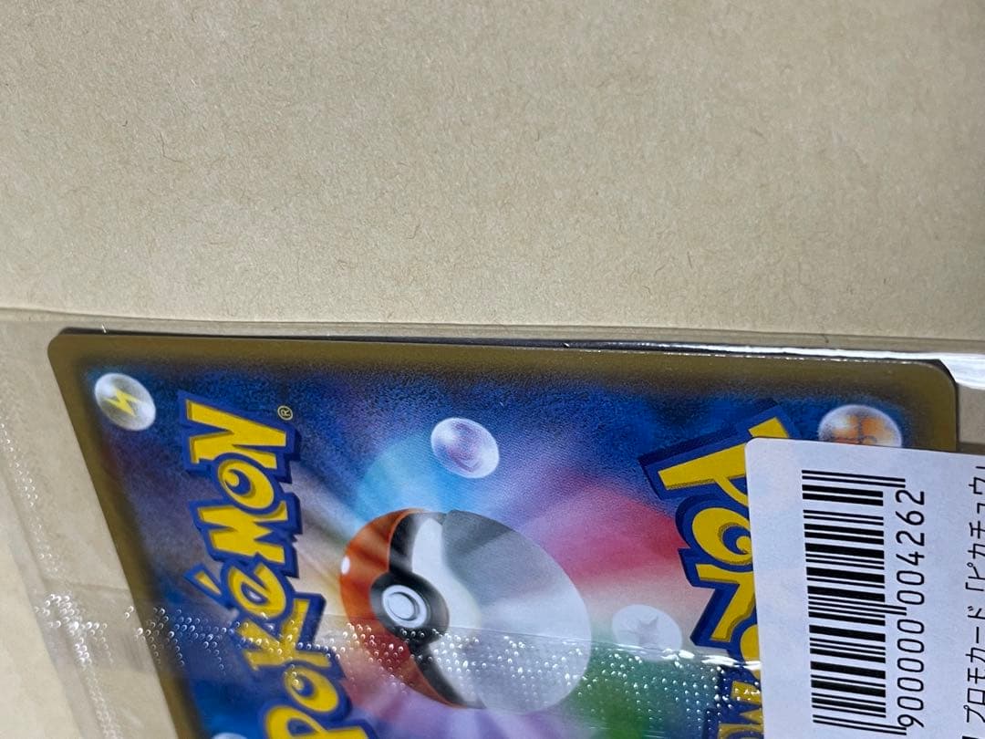 ポケカ　ピカチュウ プロモ　1枚