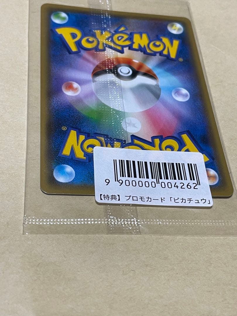 ポケカ　ピカチュウ プロモ　1枚