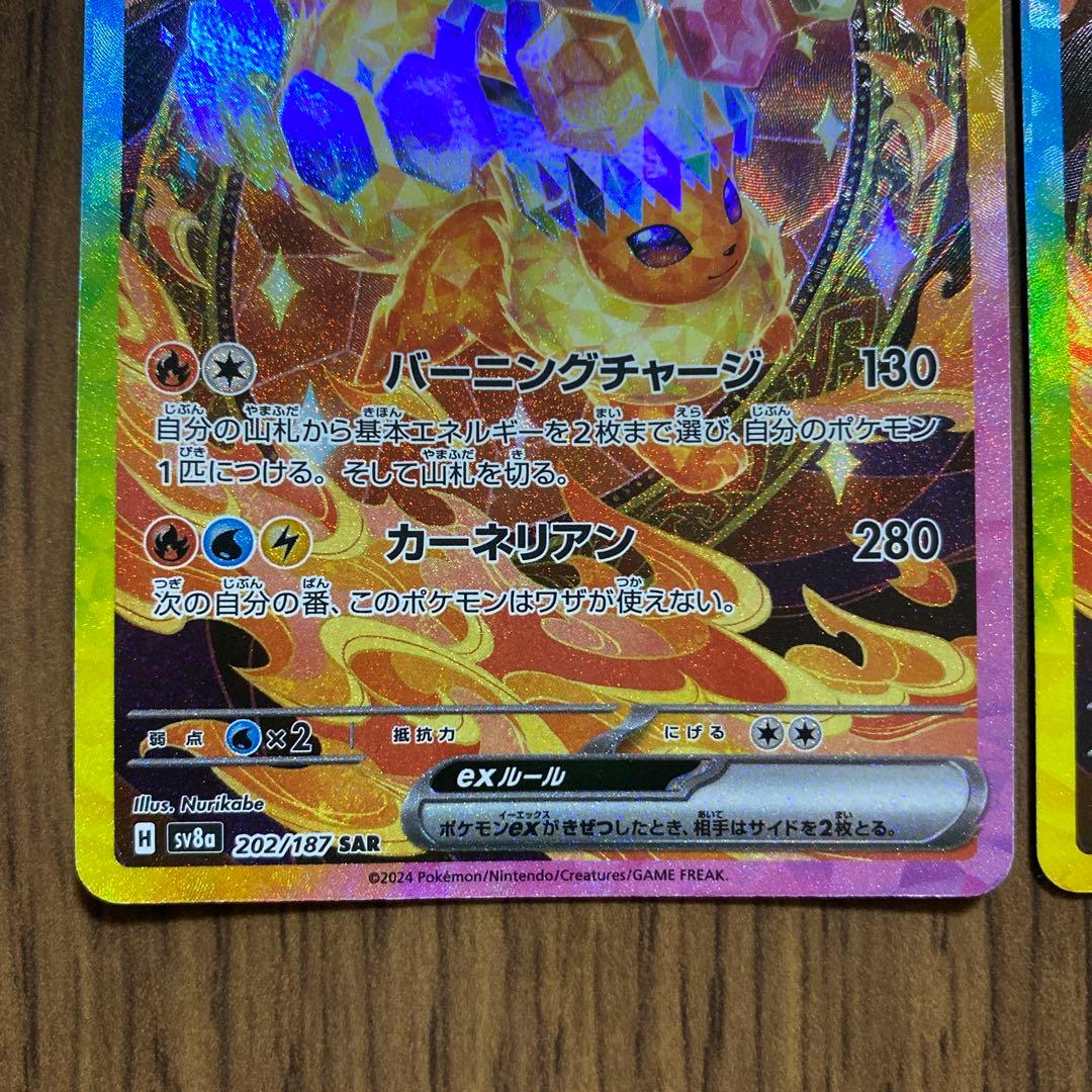 ブースターex 2枚