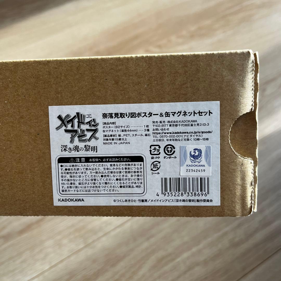 奈落見取り図ポスター　メイドインアビス　B2サイズ