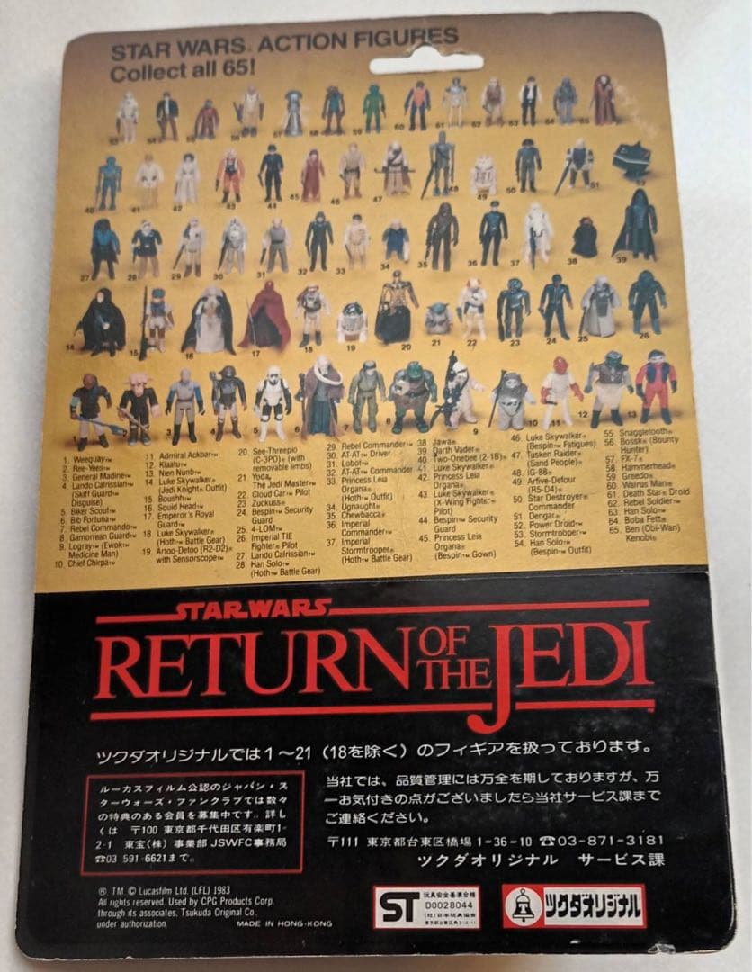 オールドケナー　REE-YEES ツクダ　ROTJ 1983年