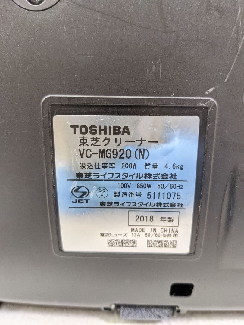 TOSHIBA 東芝 VC-MG920-N サイクロン式掃除機 2018年製